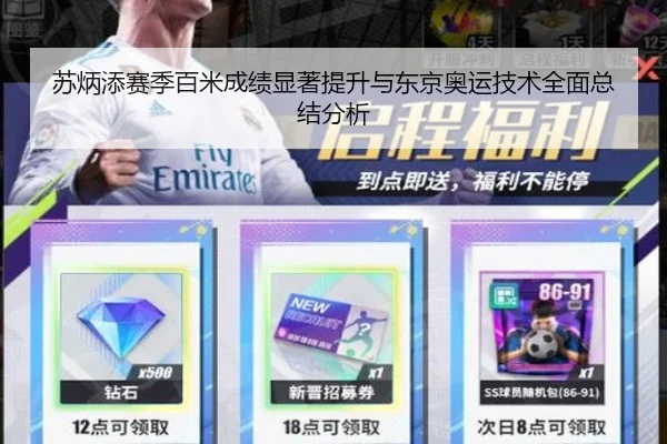苏炳添赛季百米成绩显著提升与东京奥运技术全面总结分析 - Zunlong